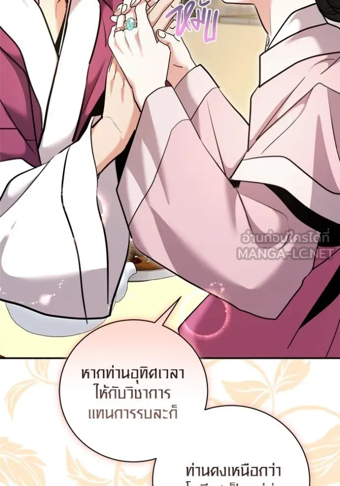 Aura of a Genius Actor ออร่าของนักแสดงอัจฉริยะ - หน้า 53