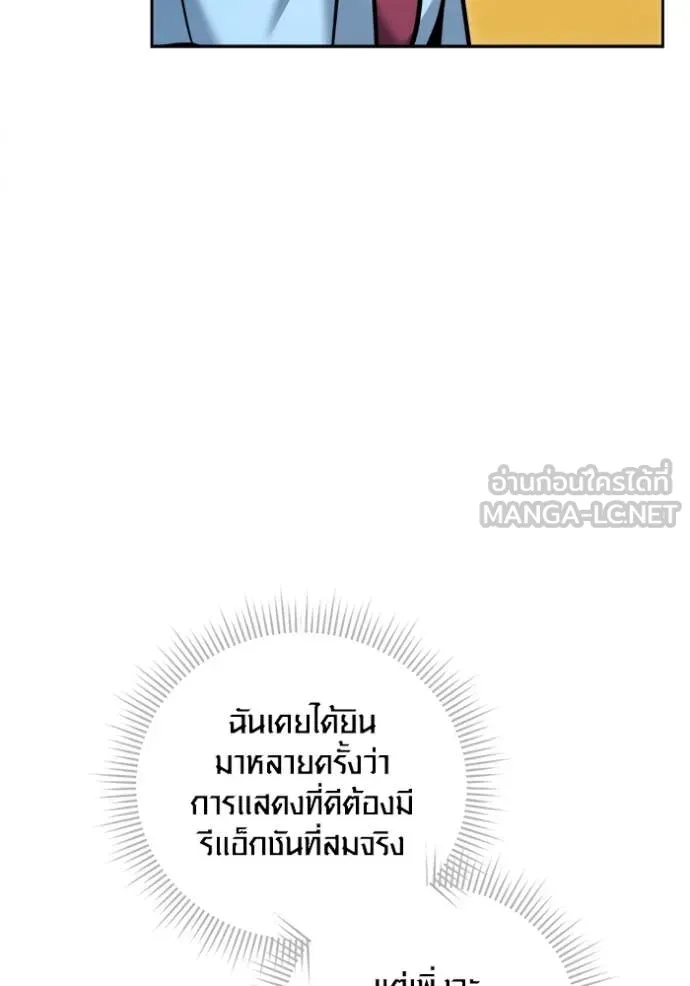 Aura of a Genius Actor ออร่าของนักแสดงอัจฉริยะ - หน้า 52
