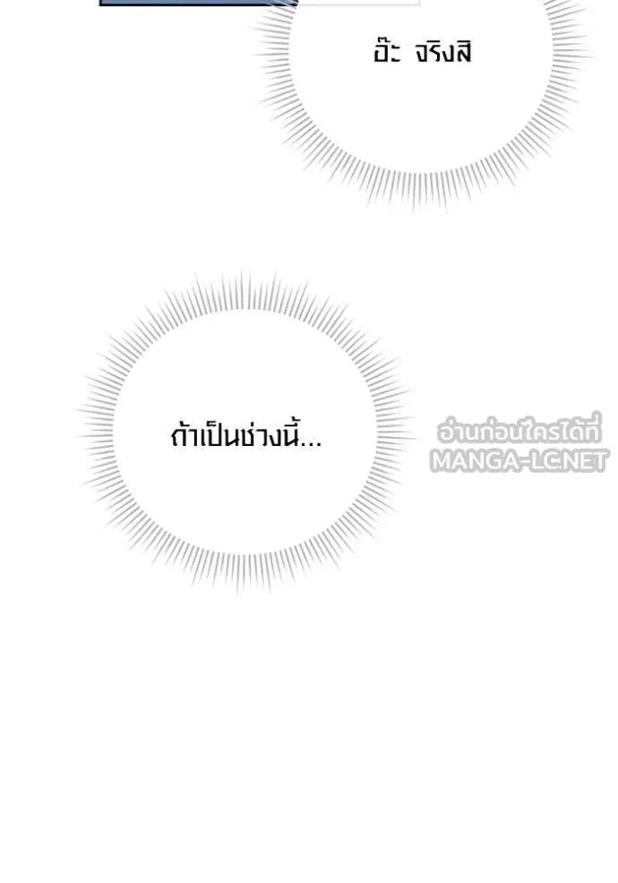Aura of a Genius Actor ออร่าของนักแสดงอัจฉริยะ - หน้า 79