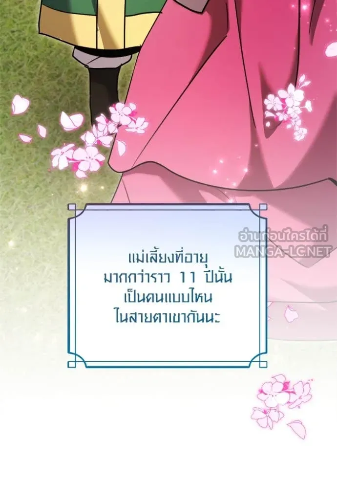 Aura of a Genius Actor ออร่าของนักแสดงอัจฉริยะ - หน้า 8