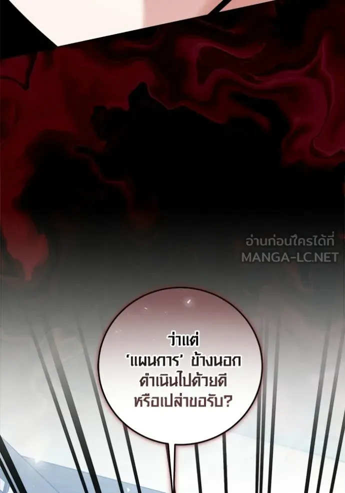 Aura of a Genius Actor ออร่าของนักแสดงอัจฉริยะ - หน้า 115
