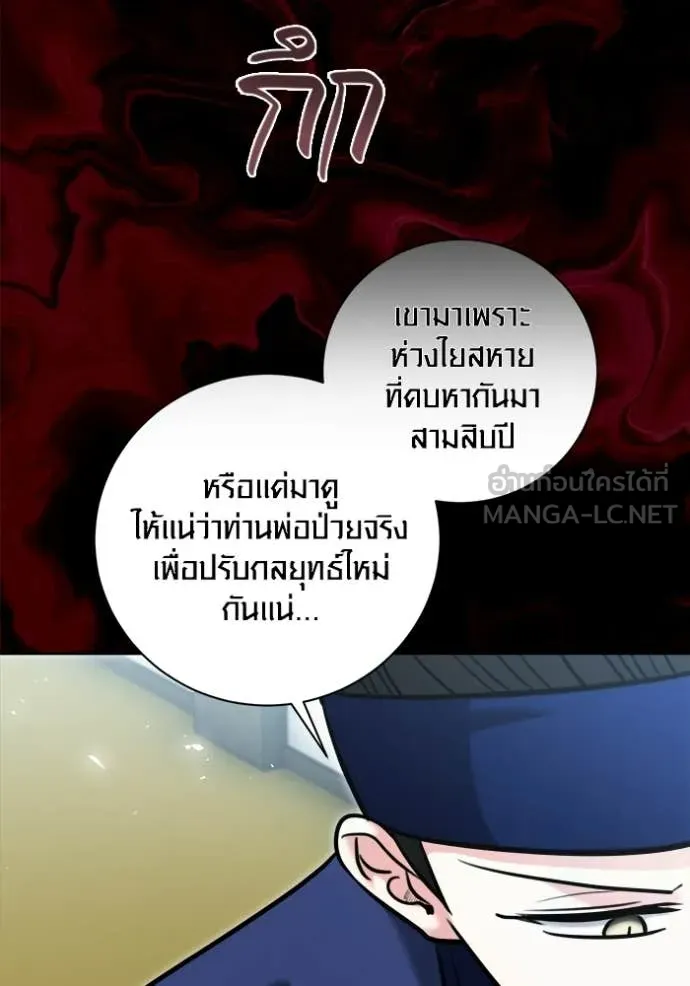 Aura of a Genius Actor ออร่าของนักแสดงอัจฉริยะ - หน้า 44