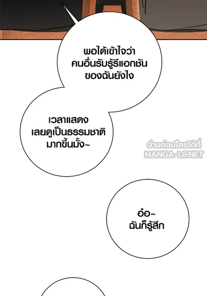Aura of a Genius Actor ออร่าของนักแสดงอัจฉริยะ - หน้า 158