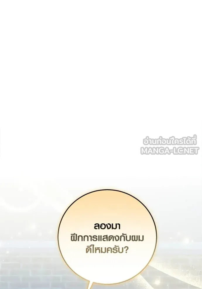 Aura of a Genius Actor ออร่าของนักแสดงอัจฉริยะ - หน้า 170