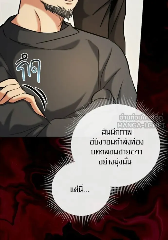 Aura of a Genius Actor ออร่าของนักแสดงอัจฉริยะ - หน้า 27
