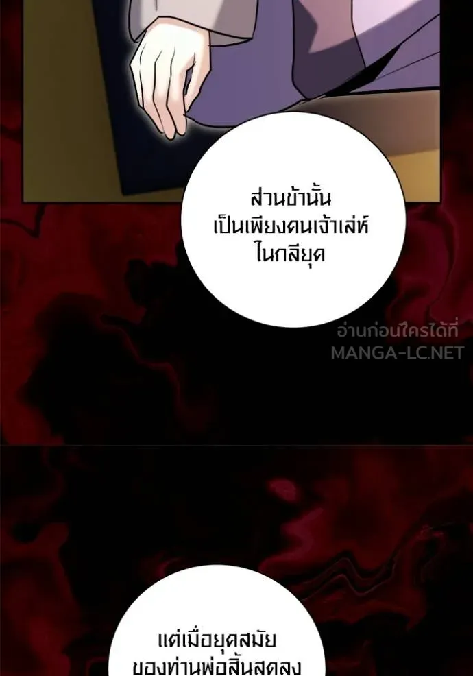 Aura of a Genius Actor ออร่าของนักแสดงอัจฉริยะ - หน้า 45