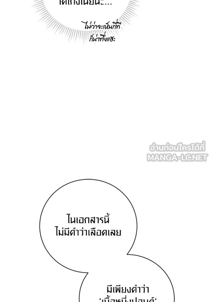 Aura of a Genius Actor ออร่าของนักแสดงอัจฉริยะ - หน้า 90