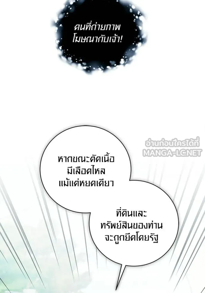 Aura of a Genius Actor ออร่าของนักแสดงอัจฉริยะ - หน้า 94