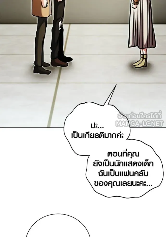 Aura of a Genius Actor ออร่าของนักแสดงอัจฉริยะ - หน้า 152