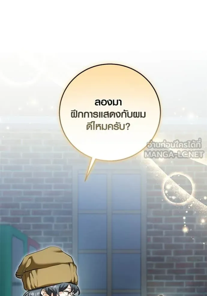 Aura of a Genius Actor ออร่าของนักแสดงอัจฉริยะ - หน้า 3