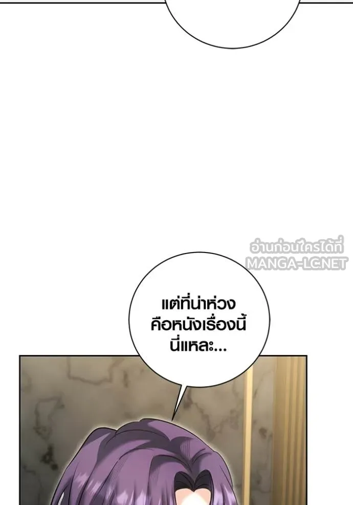 Aura of a Genius Actor ออร่าของนักแสดงอัจฉริยะ - หน้า 151