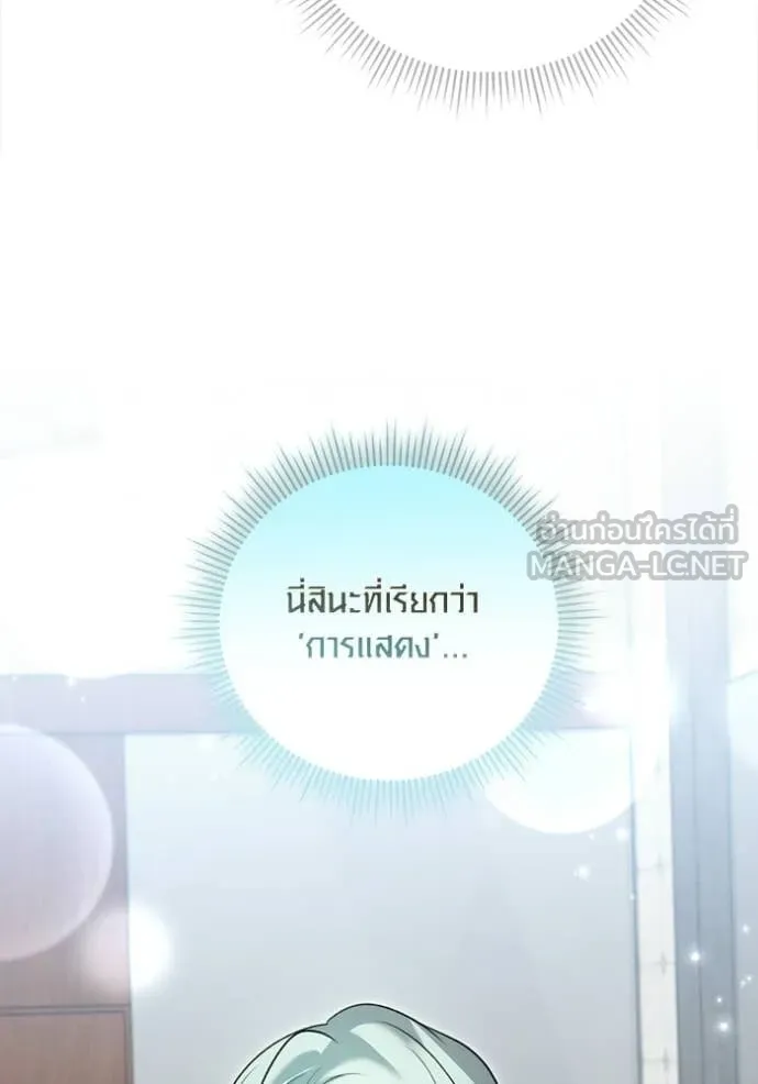 Aura of a Genius Actor ออร่าของนักแสดงอัจฉริยะ - หน้า 76