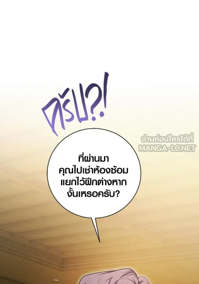 Aura of a Genius Actor ออร่าของนักแสดงอัจฉริยะ - หน้า 82