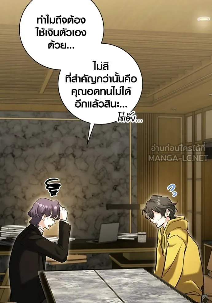 Aura of a Genius Actor ออร่าของนักแสดงอัจฉริยะ - หน้า 85