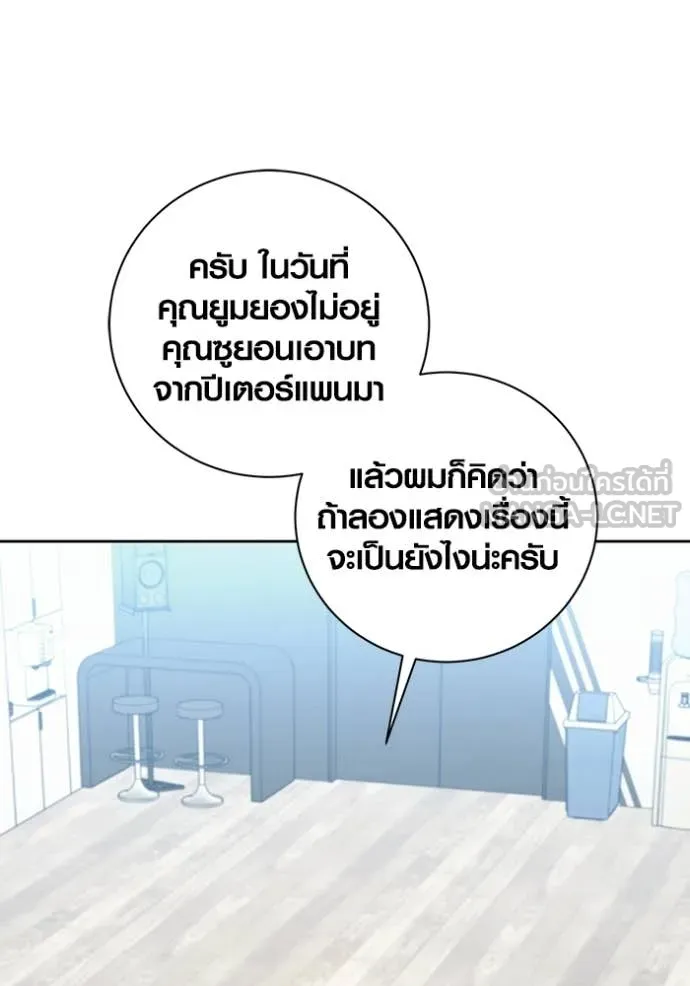 Aura of a Genius Actor ออร่าของนักแสดงอัจฉริยะ - หน้า 5