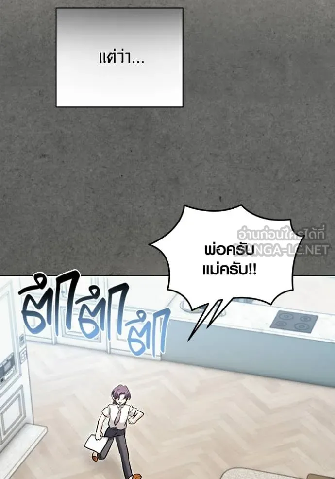 Aura of a Genius Actor ออร่าของนักแสดงอัจฉริยะ - หน้า 63