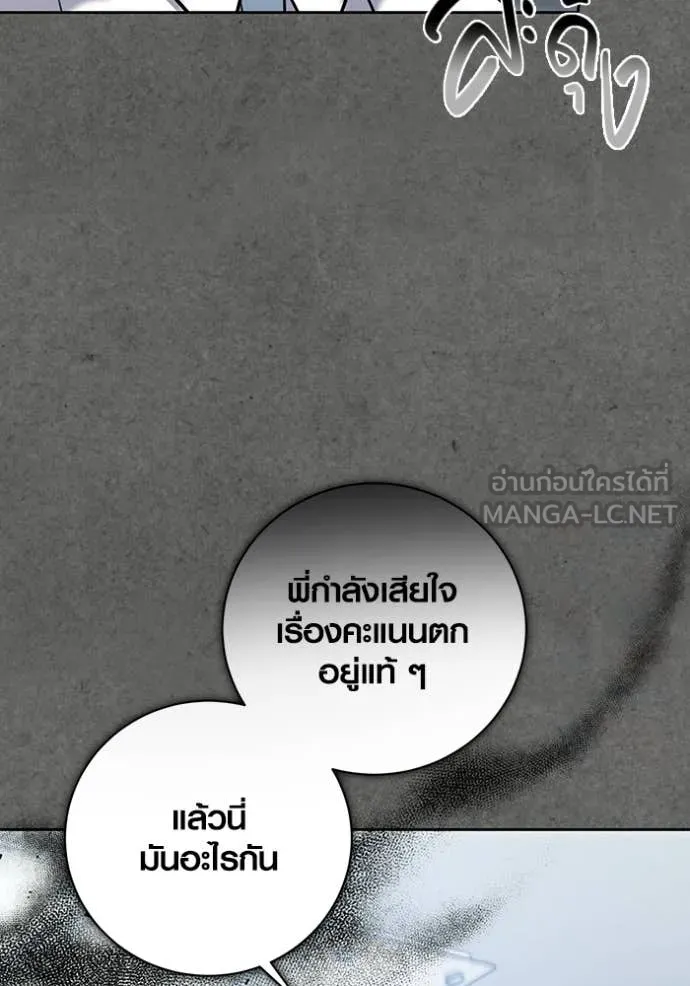 Aura of a Genius Actor ออร่าของนักแสดงอัจฉริยะ - หน้า 69