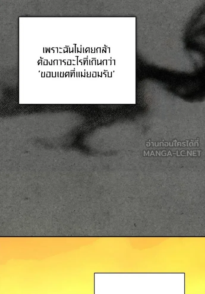 Aura of a Genius Actor ออร่าของนักแสดงอัจฉริยะ - หน้า 97