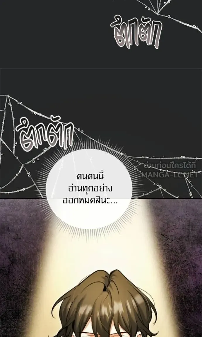 Aura of a Genius Actor ออร่าของนักแสดงอัจฉริยะ - หน้า 106