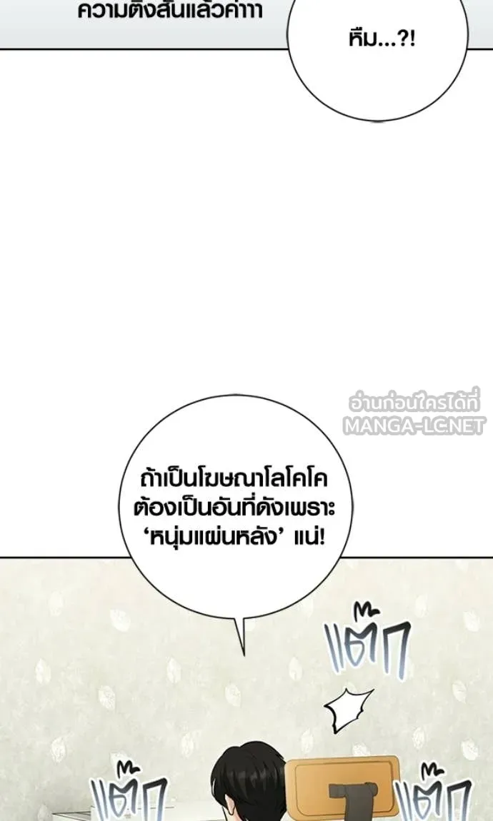Aura of a Genius Actor ออร่าของนักแสดงอัจฉริยะ - หน้า 34