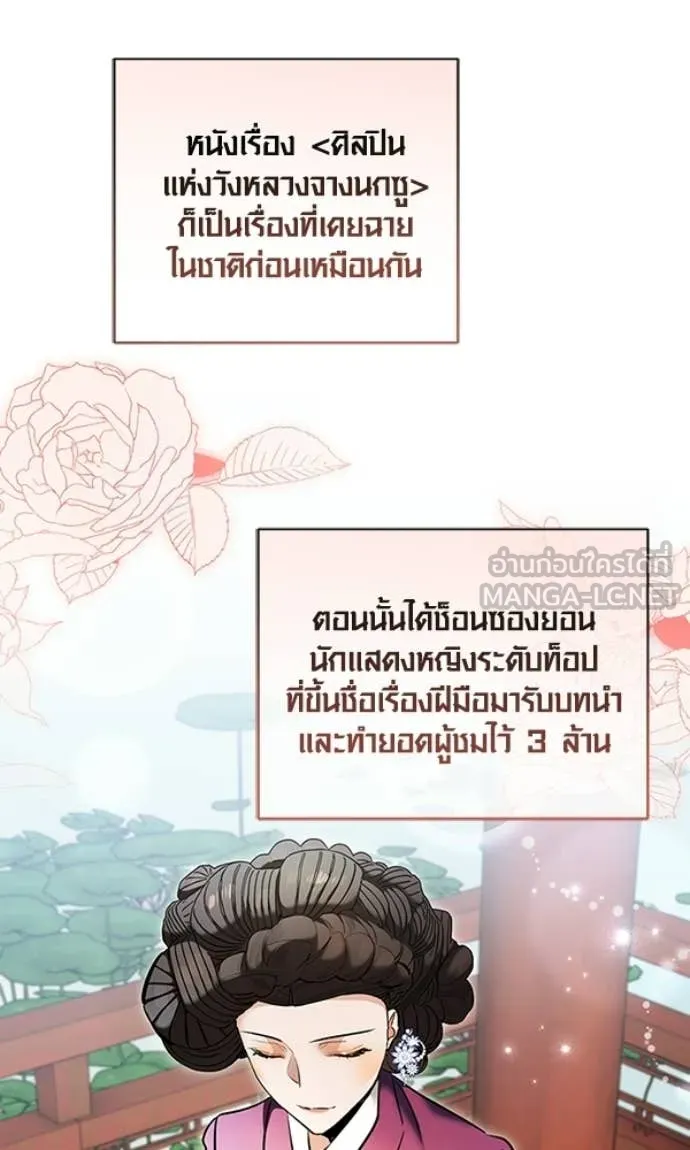 Aura of a Genius Actor ออร่าของนักแสดงอัจฉริยะ - หน้า 7