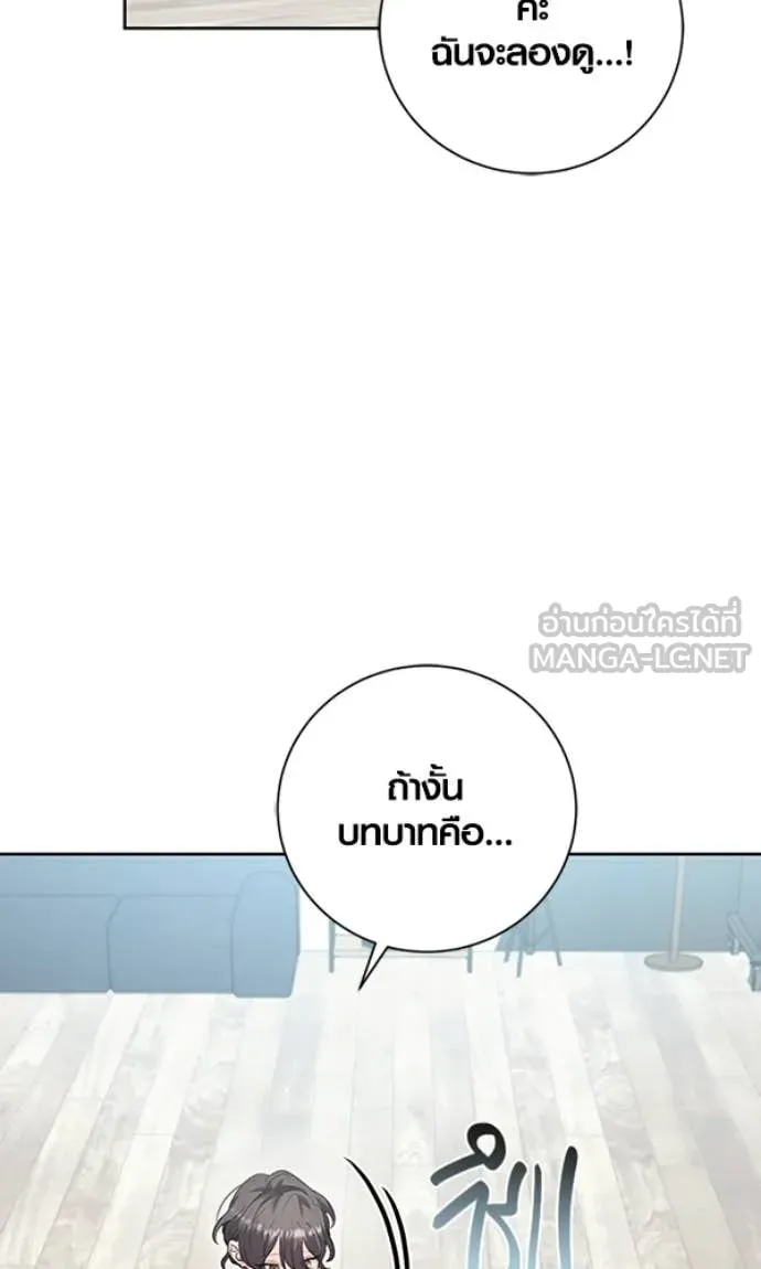 Aura of a Genius Actor ออร่าของนักแสดงอัจฉริยะ - หน้า 74
