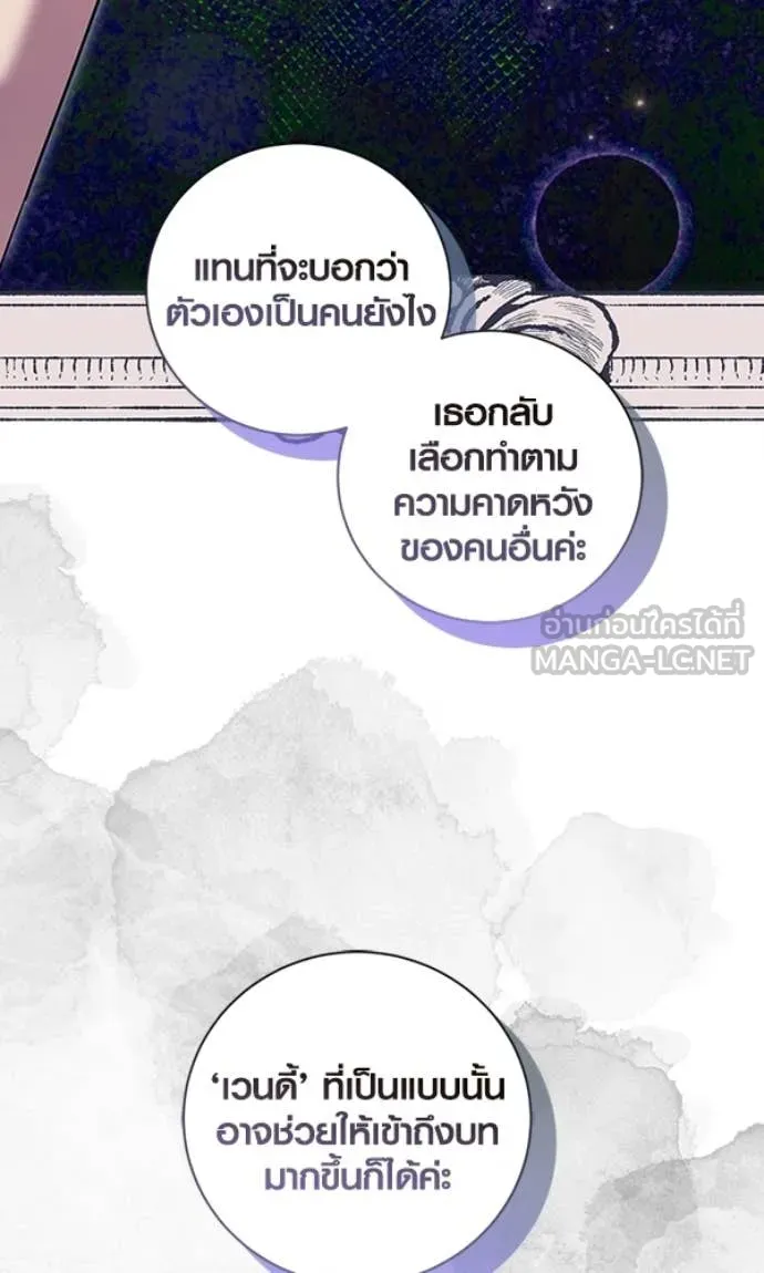 Aura of a Genius Actor ออร่าของนักแสดงอัจฉริยะ - หน้า 87