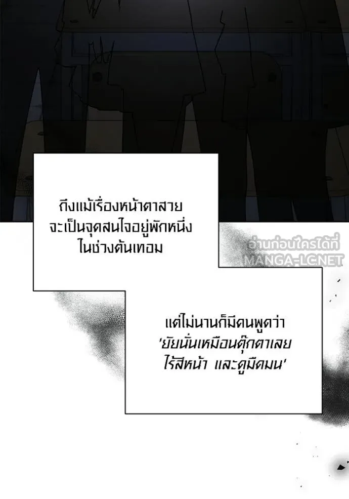 Aura of a Genius Actor ออร่าของนักแสดงอัจฉริยะ - หน้า 146