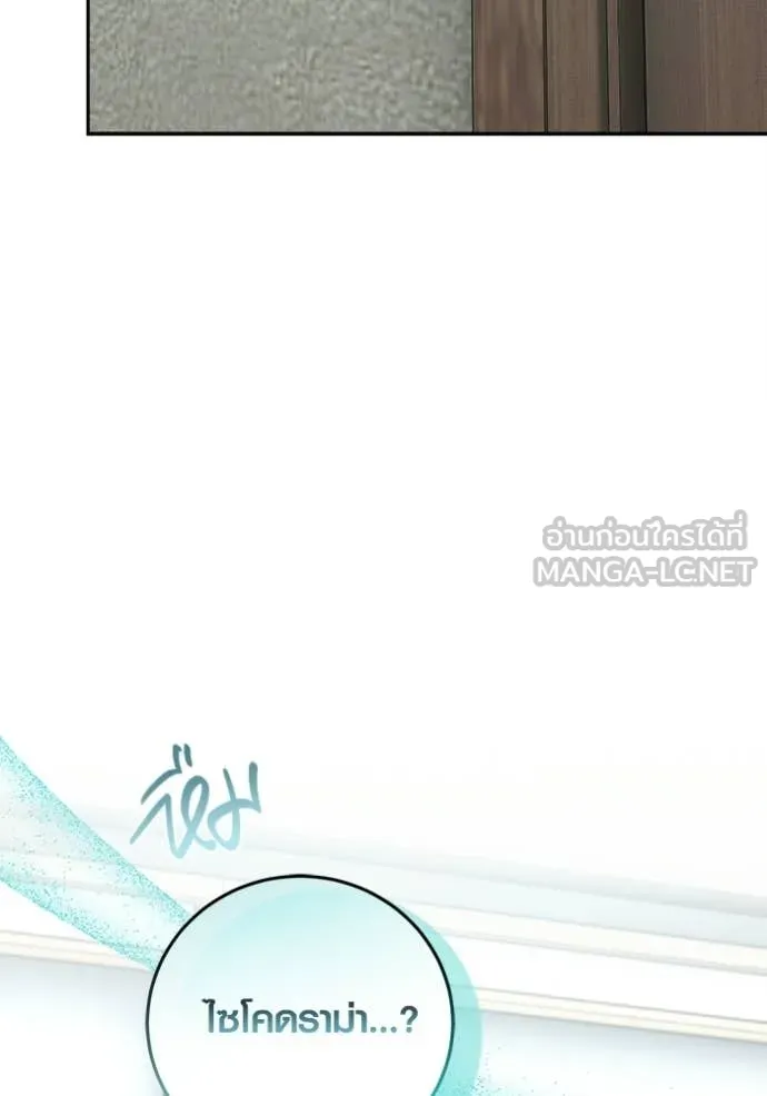 Aura of a Genius Actor ออร่าของนักแสดงอัจฉริยะ - หน้า 37