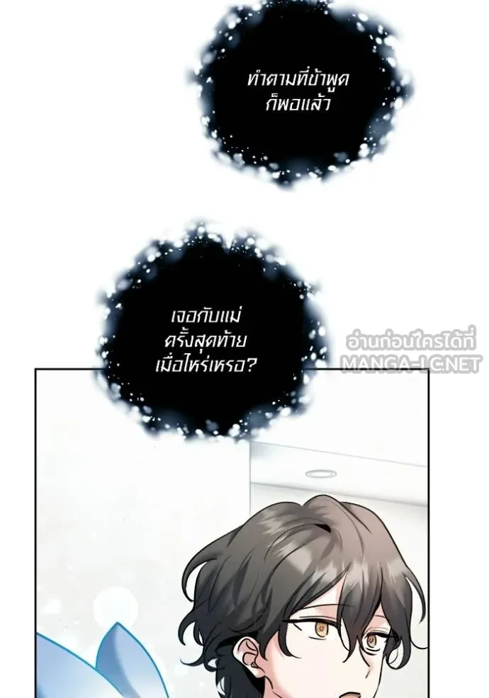 Aura of a Genius Actor ออร่าของนักแสดงอัจฉริยะ - หน้า 65