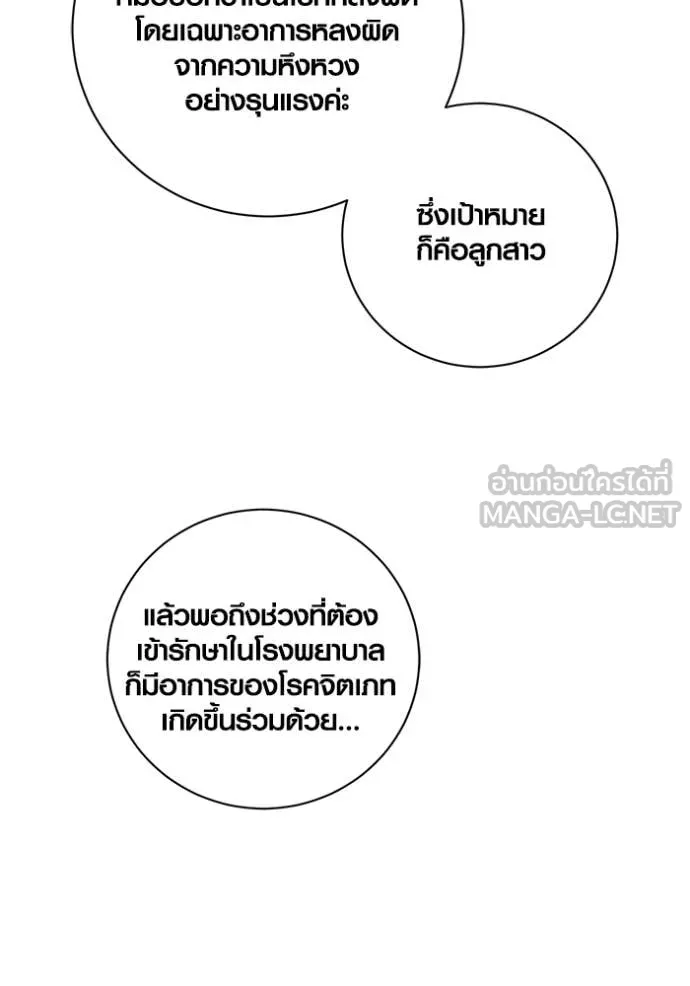Aura of a Genius Actor ออร่าของนักแสดงอัจฉริยะ - หน้า 73