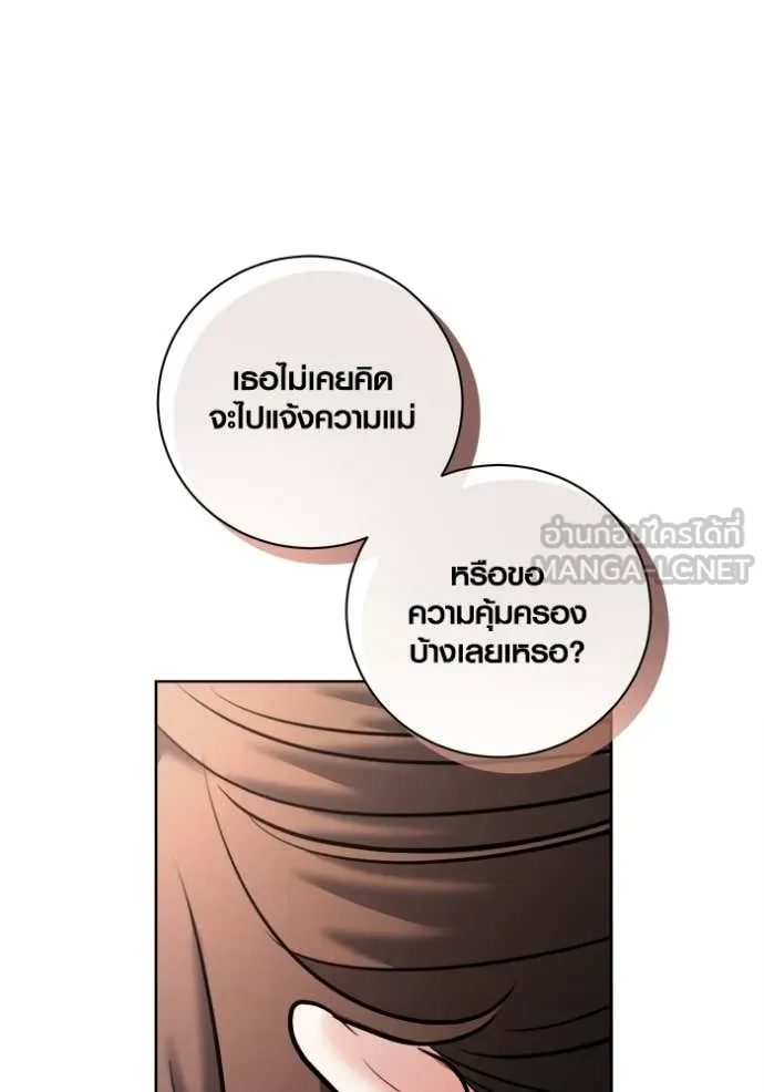 Aura of a Genius Actor ออร่าของนักแสดงอัจฉริยะ - หน้า 87