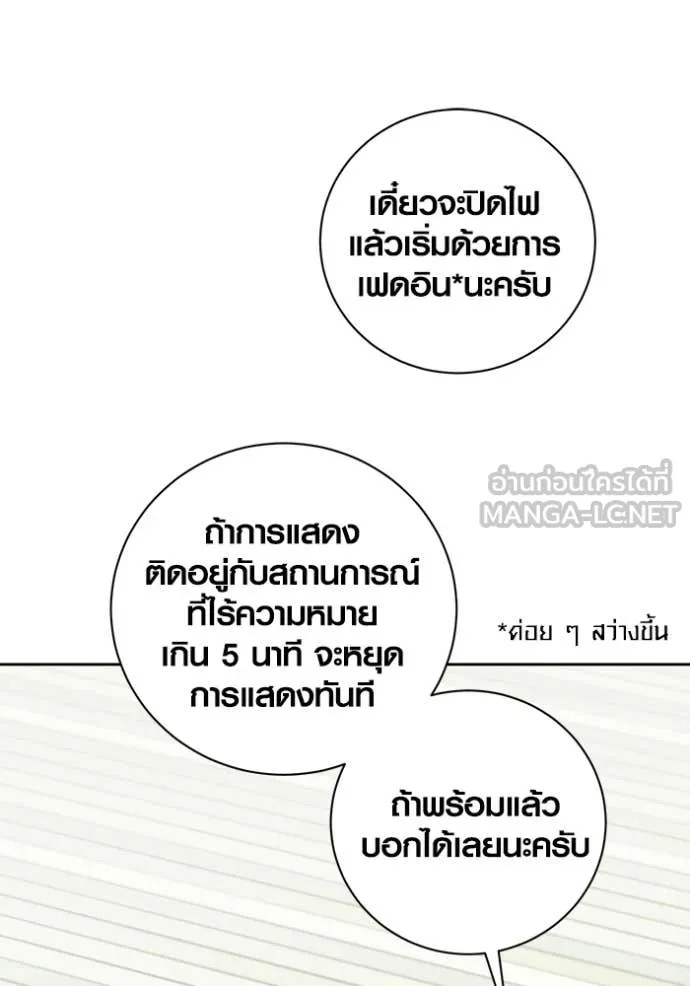 Aura of a Genius Actor ออร่าของนักแสดงอัจฉริยะ - หน้า 154