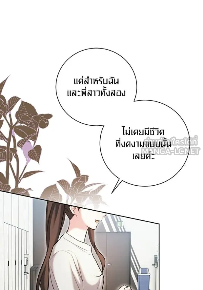 Aura of a Genius Actor ออร่าของนักแสดงอัจฉริยะ - หน้า 45