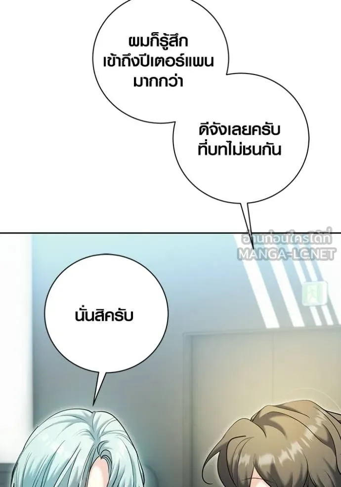 Aura of a Genius Actor ออร่าของนักแสดงอัจฉริยะ - หน้า 84