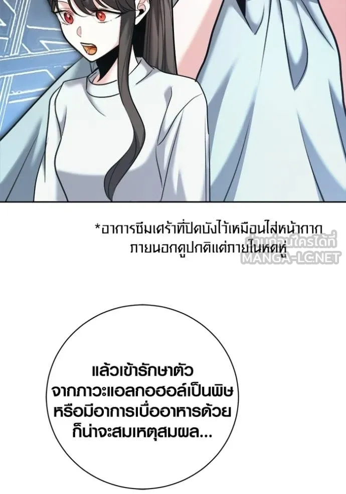 Aura of a Genius Actor ออร่าของนักแสดงอัจฉริยะ - หน้า 92