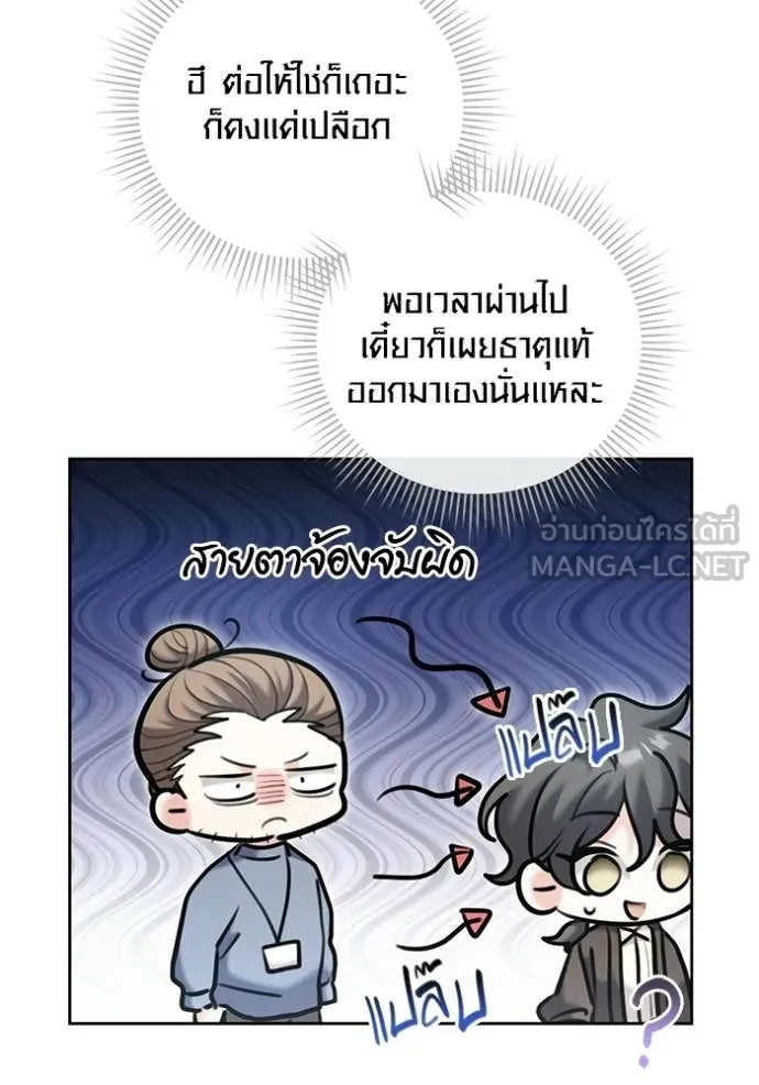 Aura of a Genius Actor ออร่าของนักแสดงอัจฉริยะ - หน้า 150