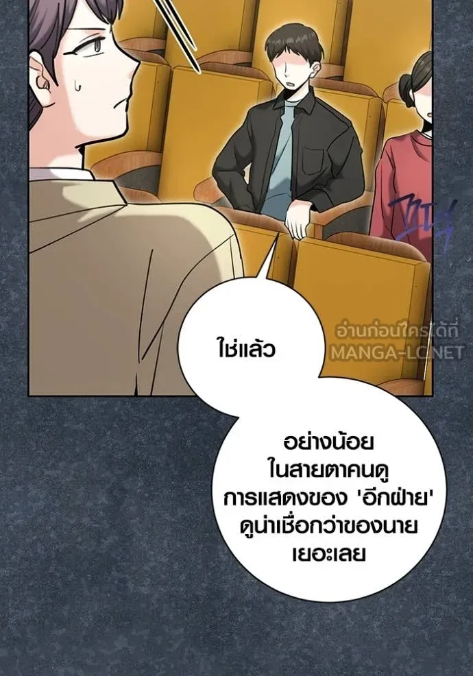 Aura of a Genius Actor ออร่าของนักแสดงอัจฉริยะ - หน้า 33