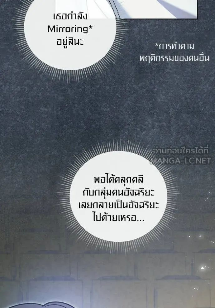 Aura of a Genius Actor ออร่าของนักแสดงอัจฉริยะ - หน้า 52