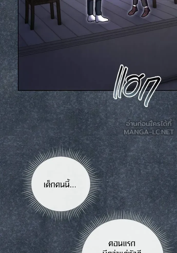Aura of a Genius Actor ออร่าของนักแสดงอัจฉริยะ - หน้า 73