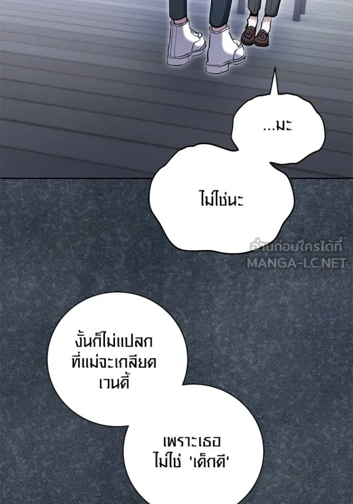 Aura of a Genius Actor ออร่าของนักแสดงอัจฉริยะ - หน้า 76