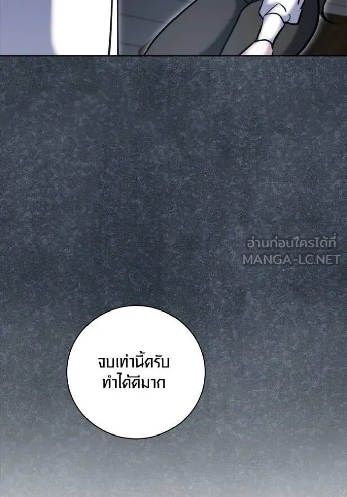 Aura of a Genius Actor ออร่าของนักแสดงอัจฉริยะ - หน้า 87