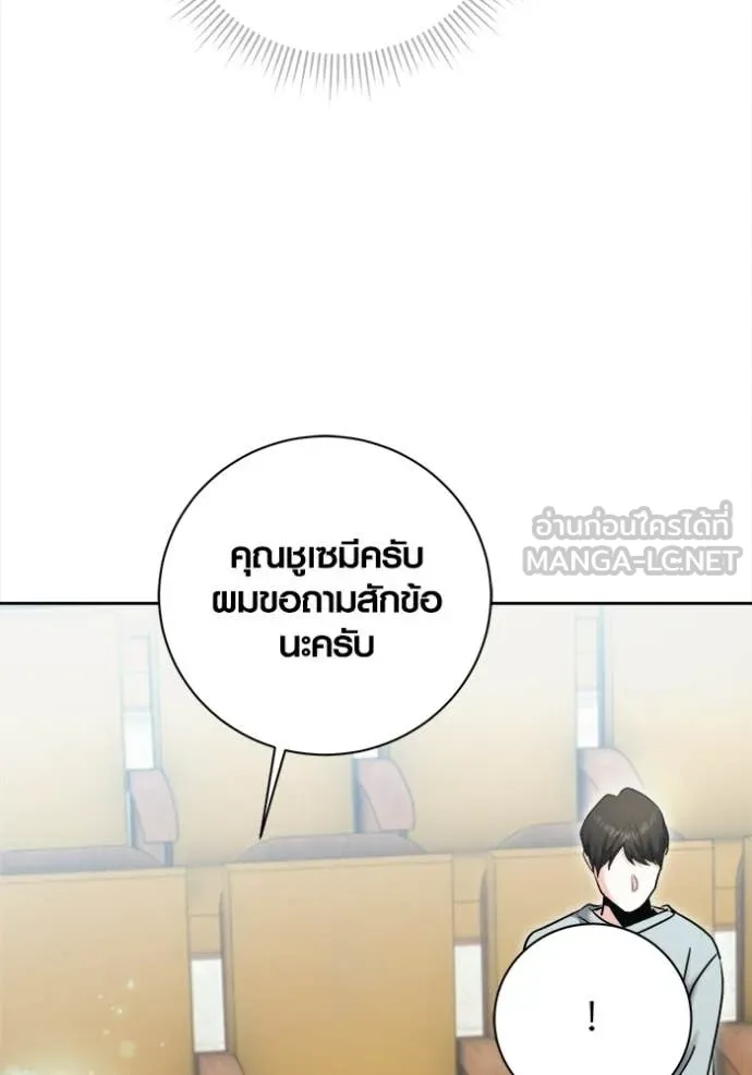 Aura of a Genius Actor ออร่าของนักแสดงอัจฉริยะ - หน้า 89