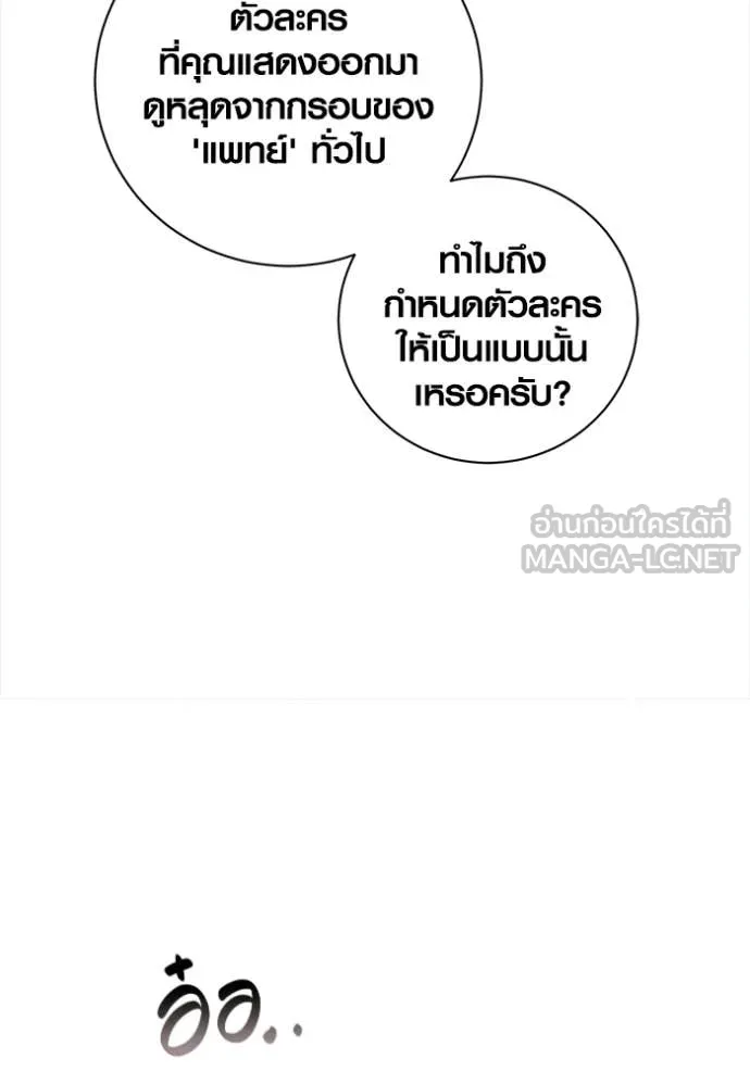 Aura of a Genius Actor ออร่าของนักแสดงอัจฉริยะ - หน้า 91