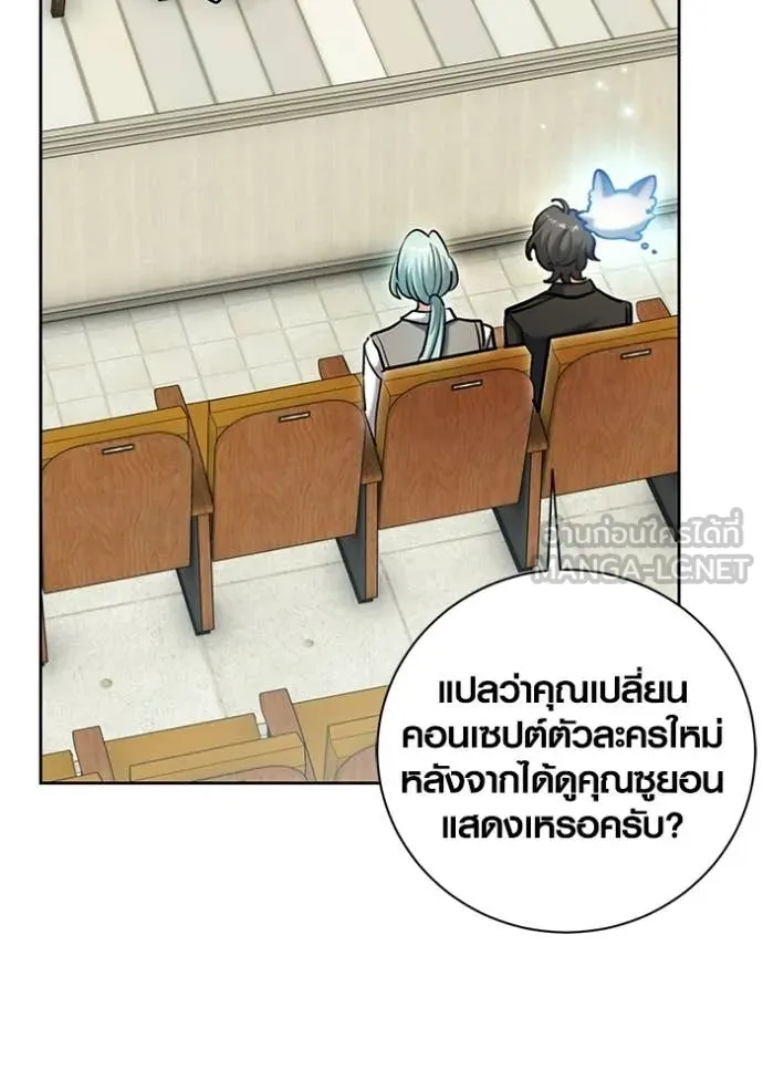 Aura of a Genius Actor ออร่าของนักแสดงอัจฉริยะ - หน้า 95