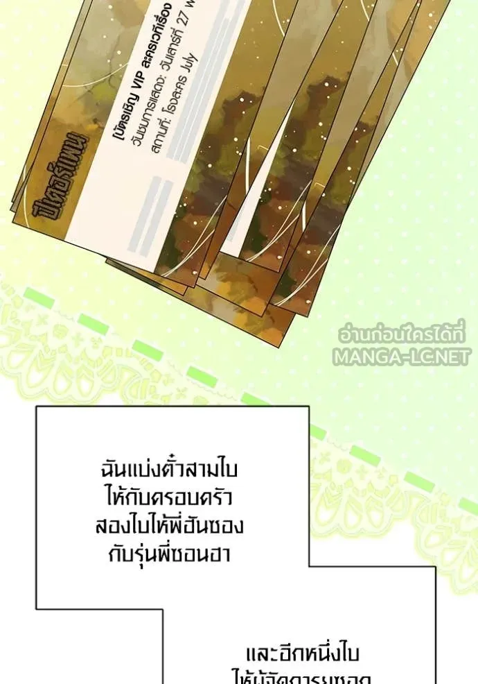 Aura of a Genius Actor ออร่าของนักแสดงอัจฉริยะ - หน้า 119
