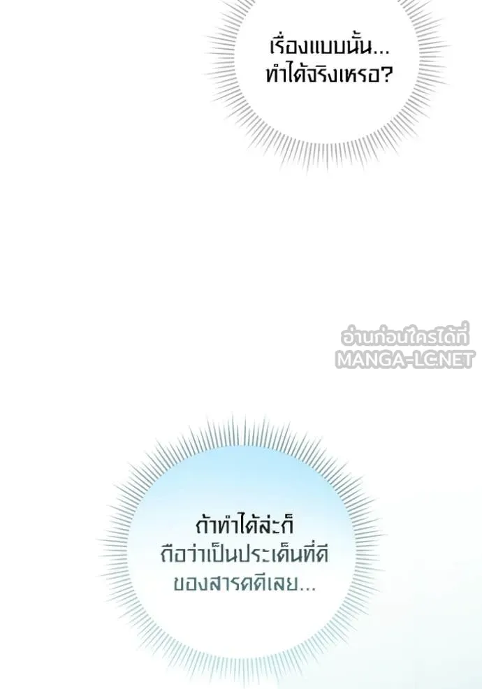 Aura of a Genius Actor ออร่าของนักแสดงอัจฉริยะ - หน้า 13