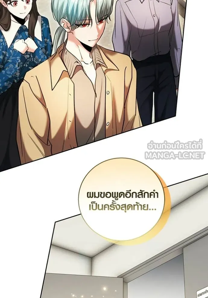 Aura of a Genius Actor ออร่าของนักแสดงอัจฉริยะ - หน้า 149