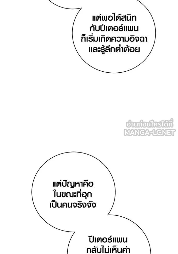 Aura of a Genius Actor ออร่าของนักแสดงอัจฉริยะ - หน้า 38