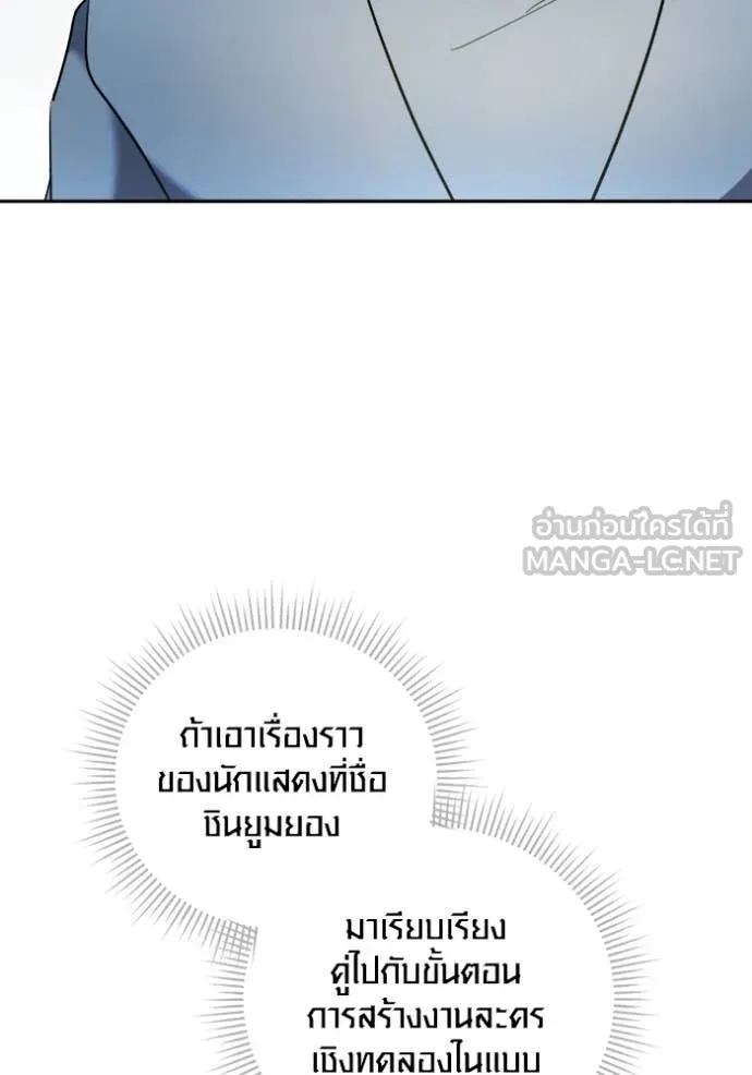 Aura of a Genius Actor ออร่าของนักแสดงอัจฉริยะ - หน้า 43